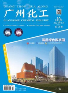 广州化工